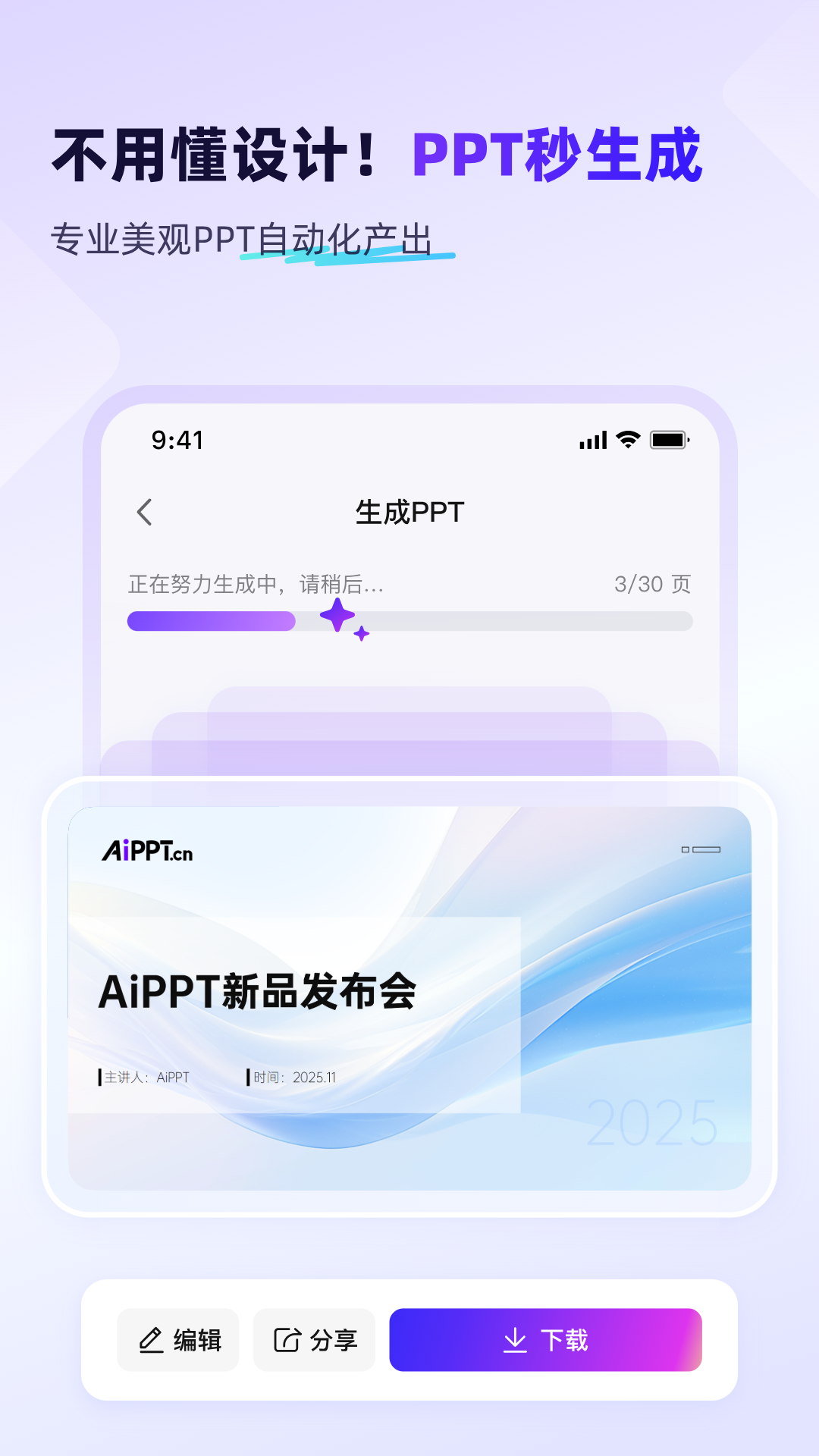 精彩截图-AiPPT2026官方新版