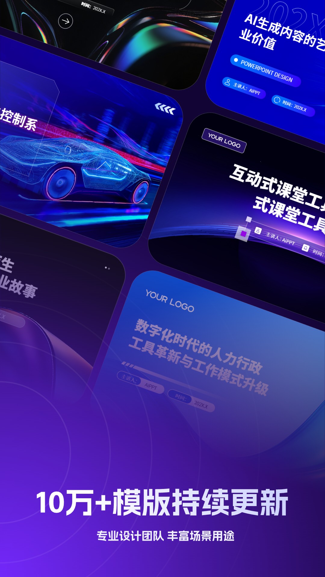 精彩截图-AiPPT2026官方新版