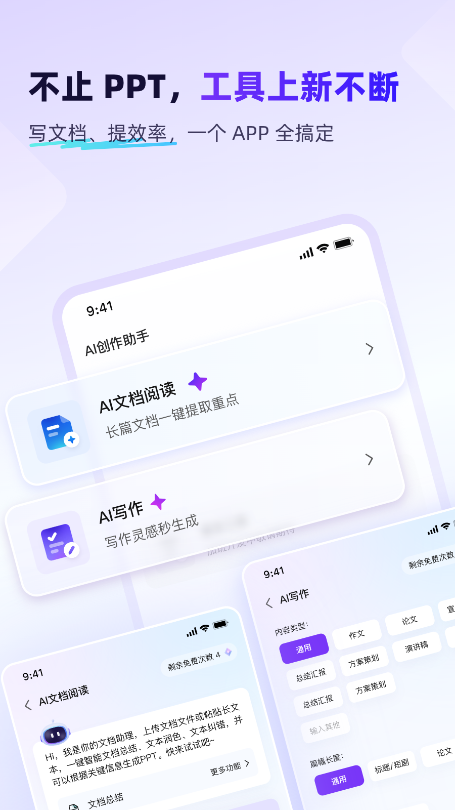 精彩截图-AiPPT2025官方新版