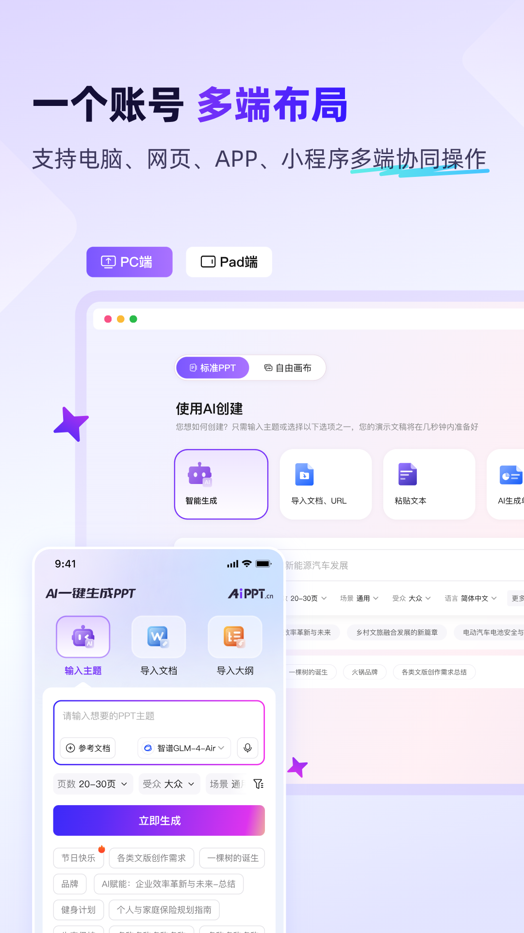 精彩截图-AiPPT2026官方新版