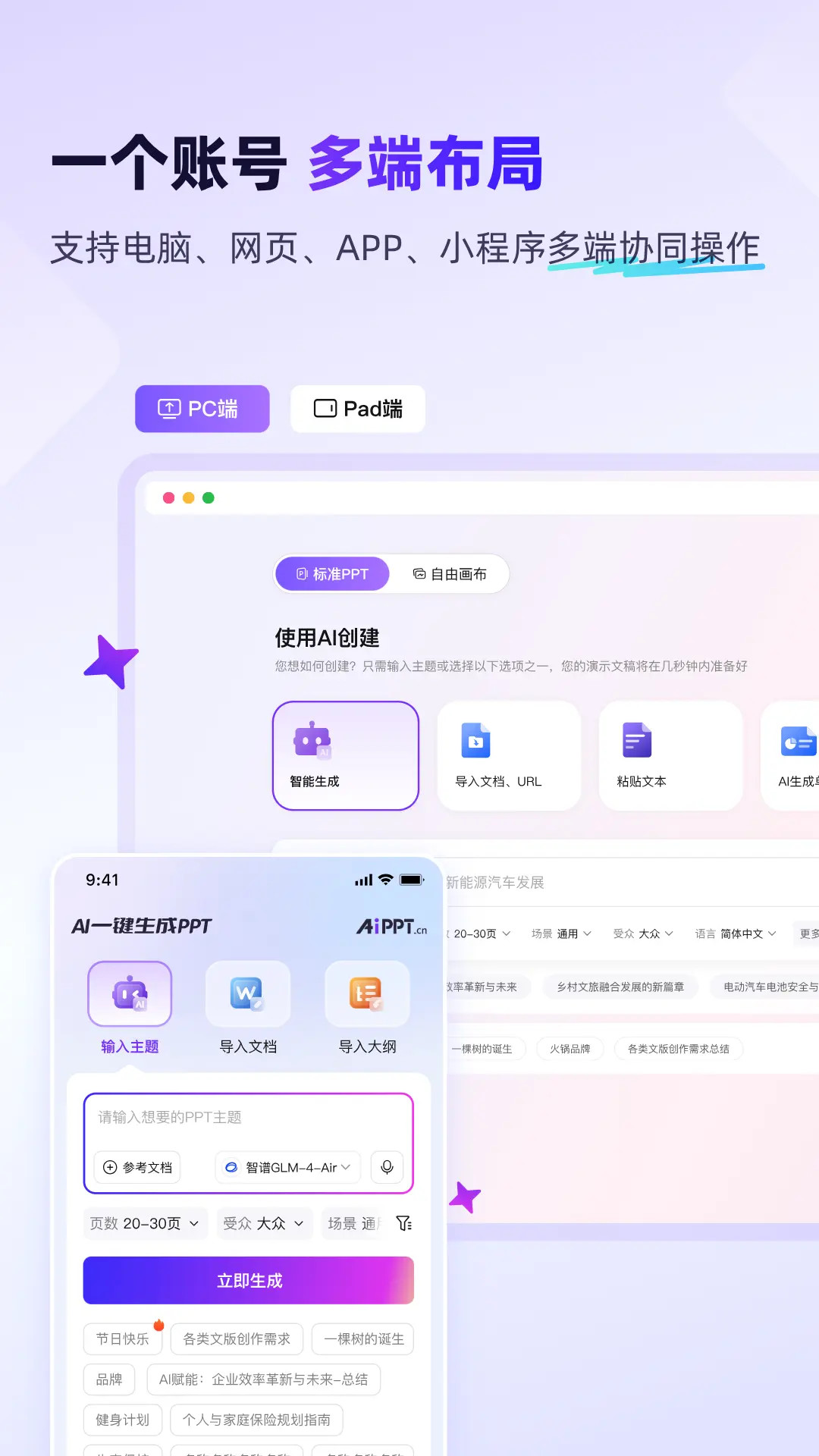 精彩截图-AiPPT2026官方新版