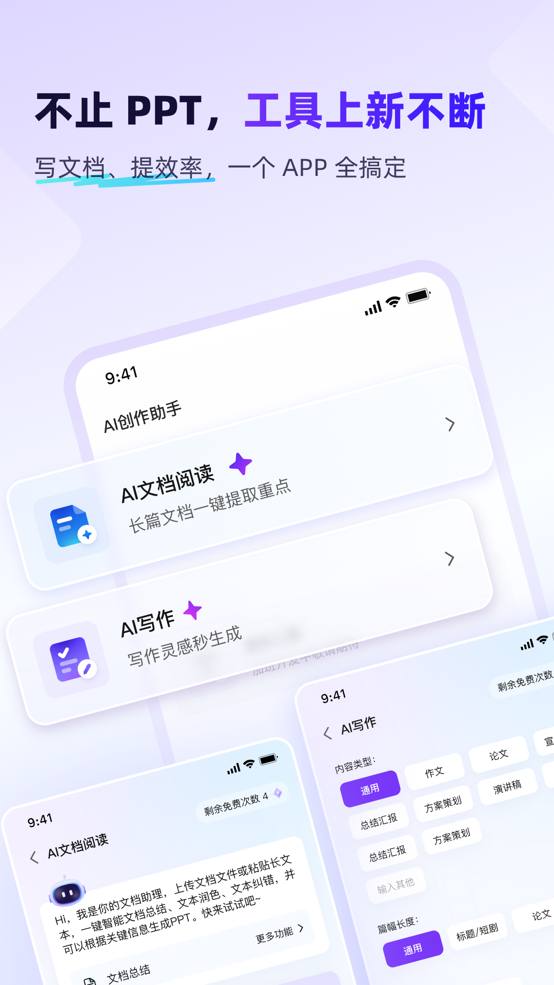 精彩截图-AiPPT2026官方新版