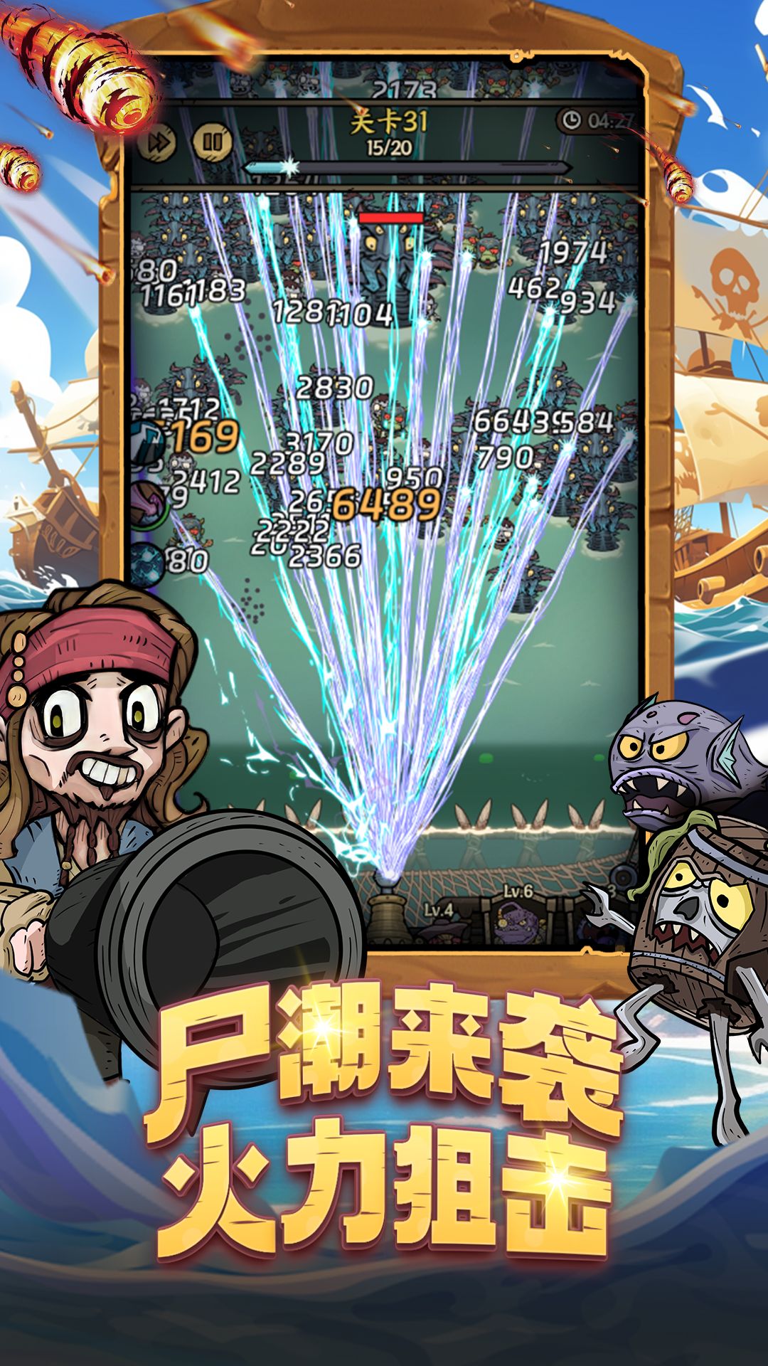 勇者之海截图