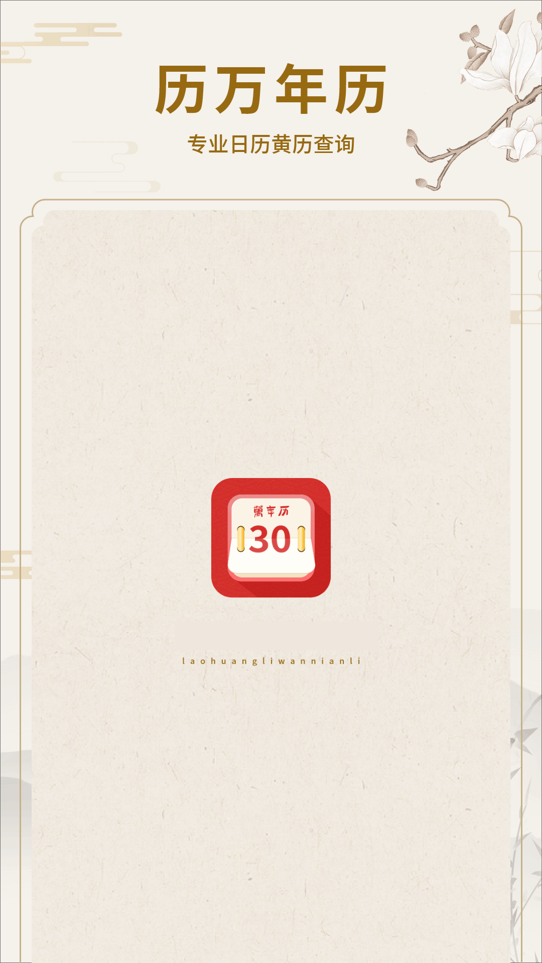 精彩截图-吉历2026官方新版