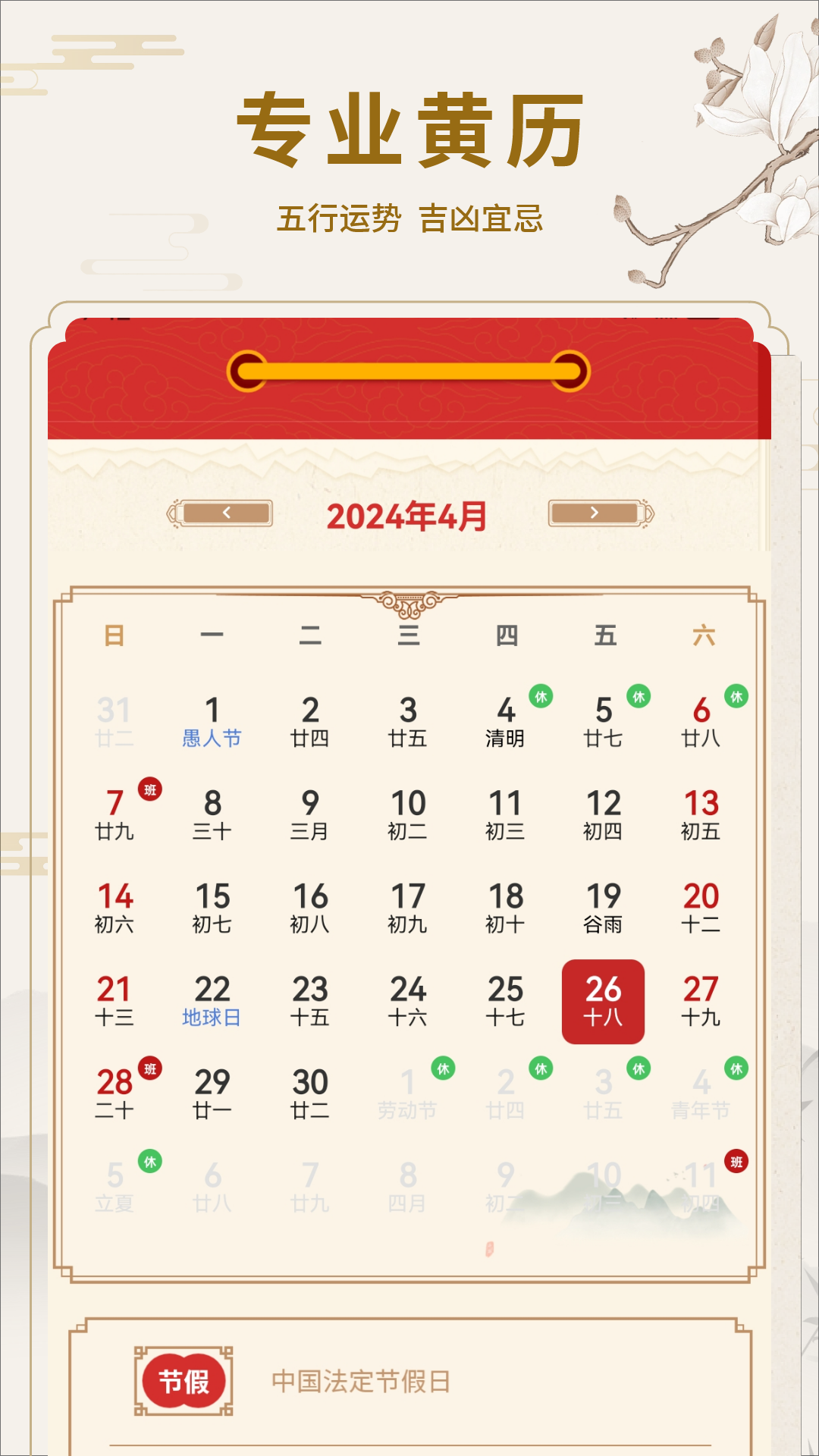 精彩截图-万年历2025官方新版