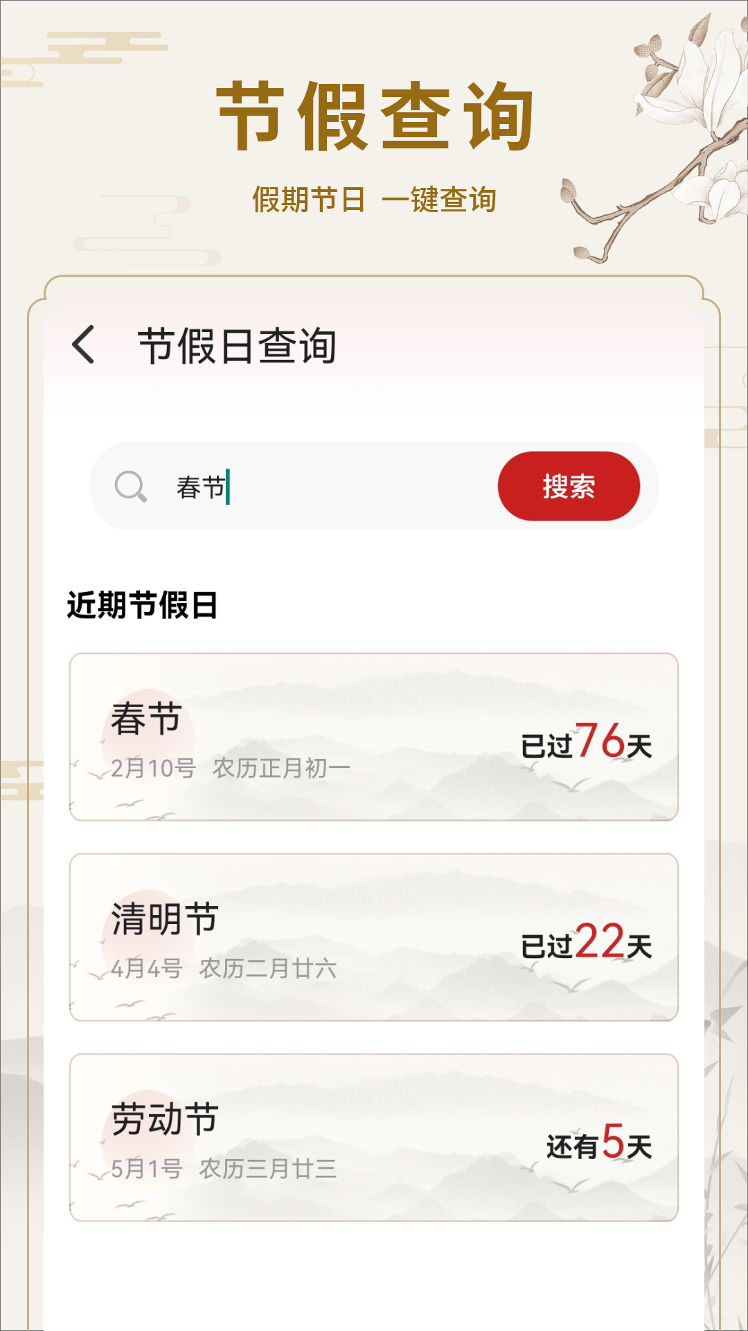 精彩截图-吉历2026官方新版