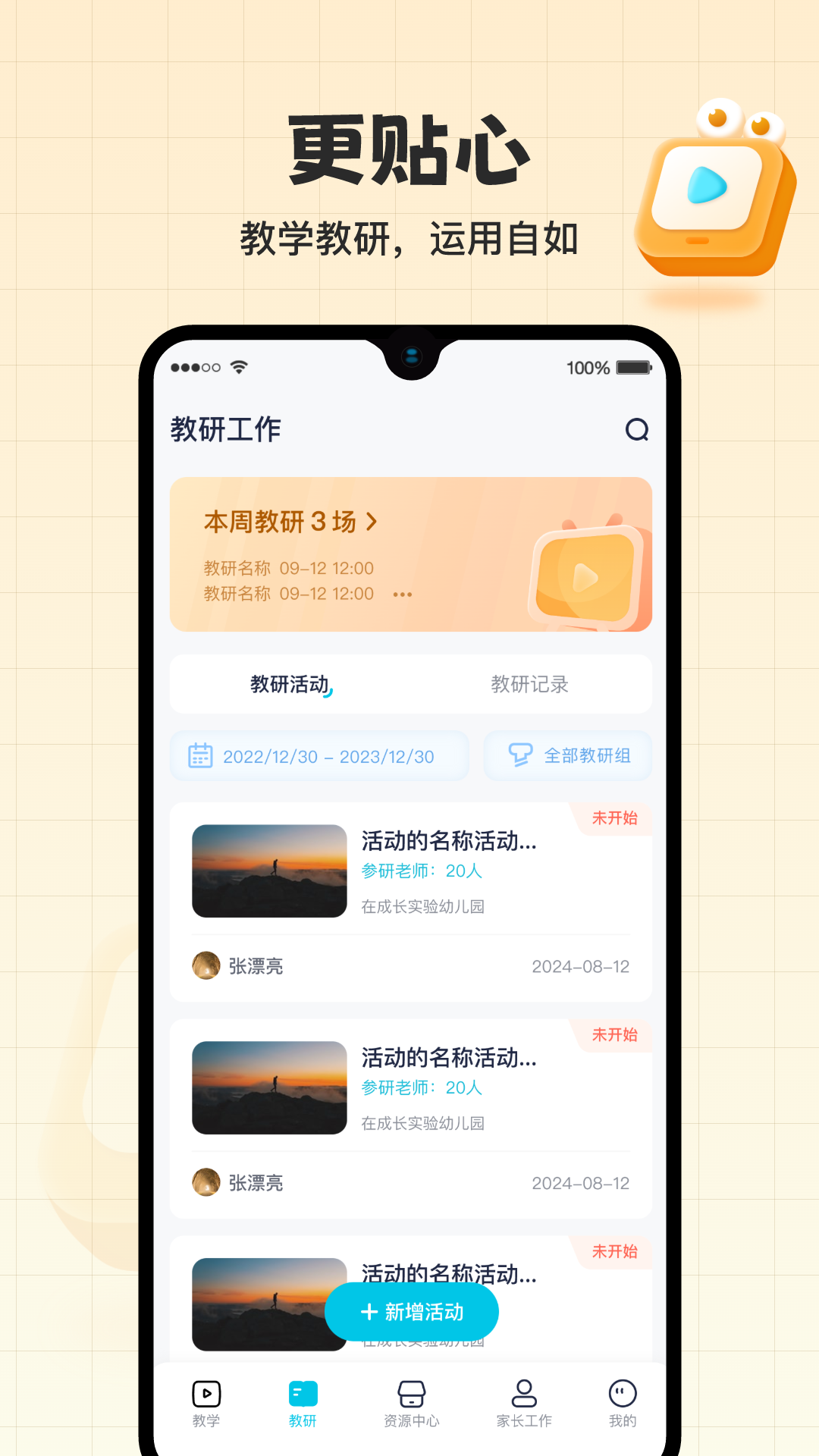 精彩截图-在成长2026官方新版