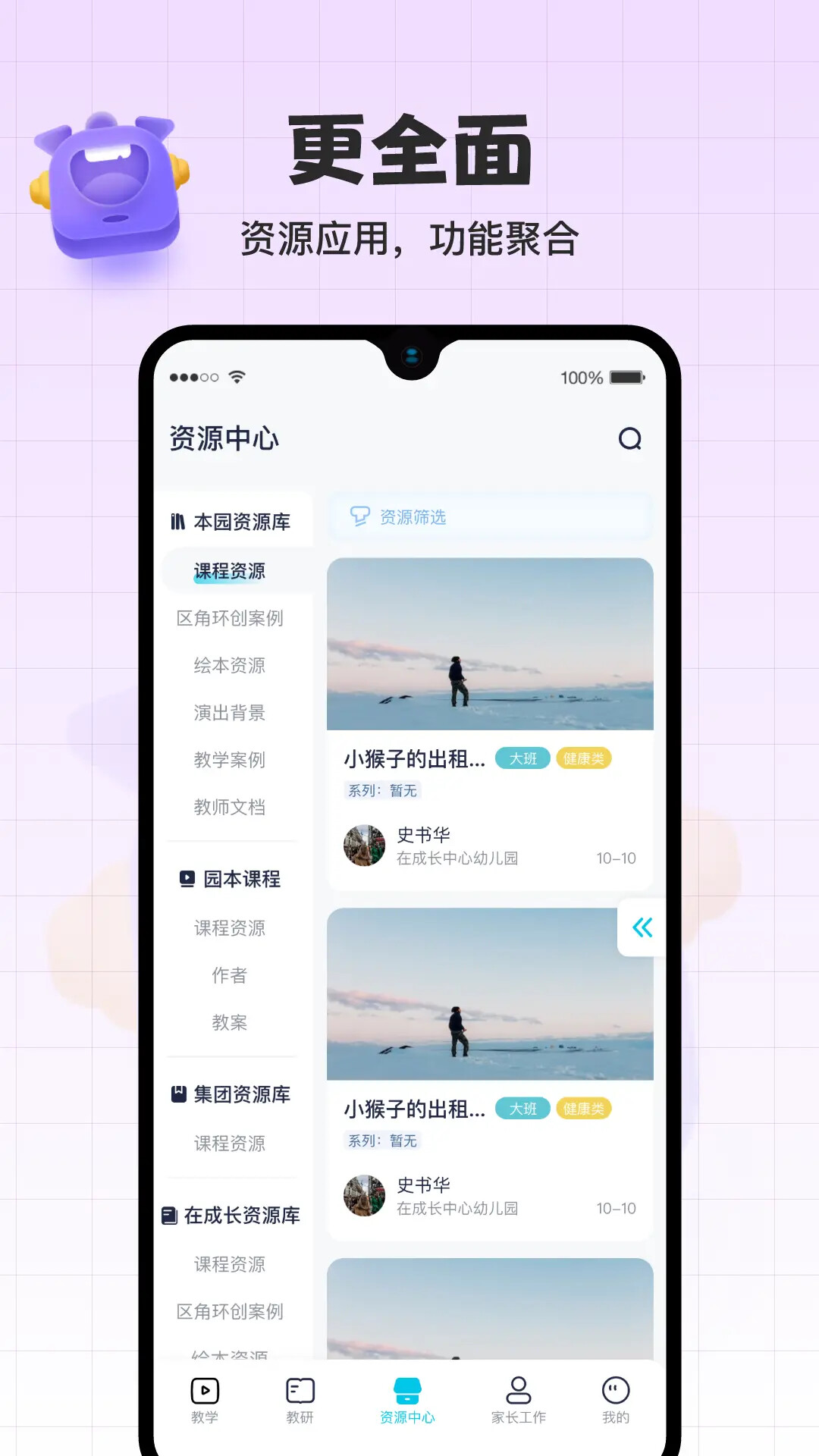 在成长 截图 3