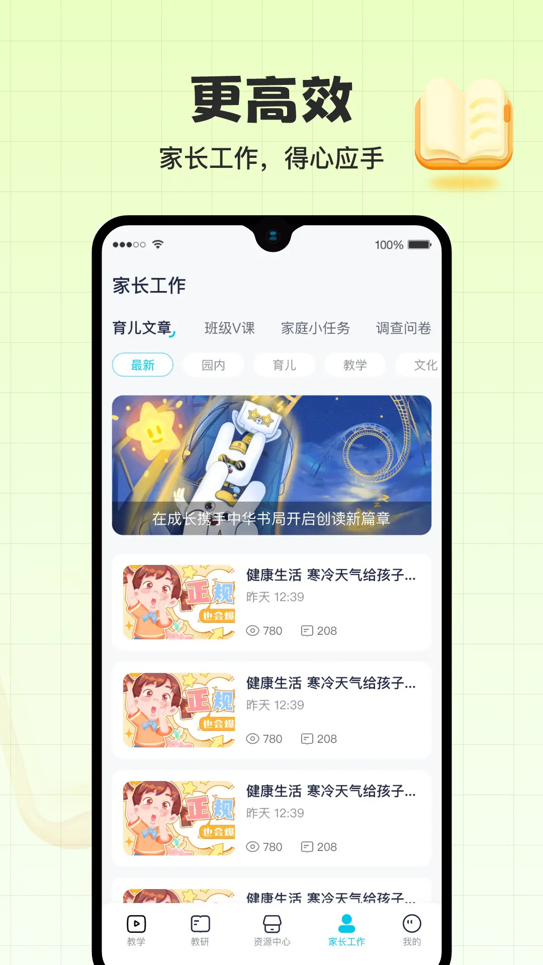 精彩截图-在成长2026官方新版