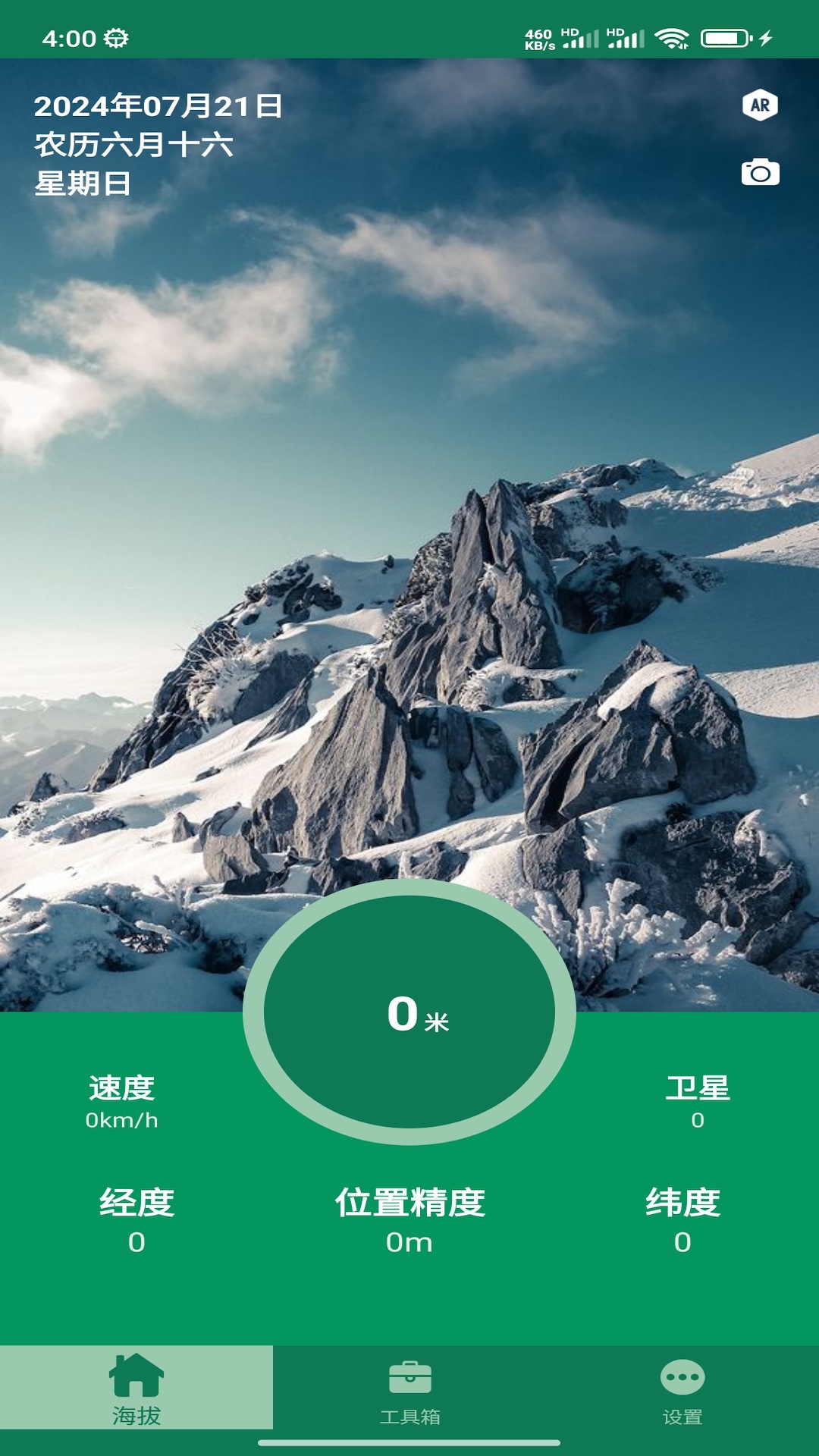 精彩截图-途拾光阴2026官方新版