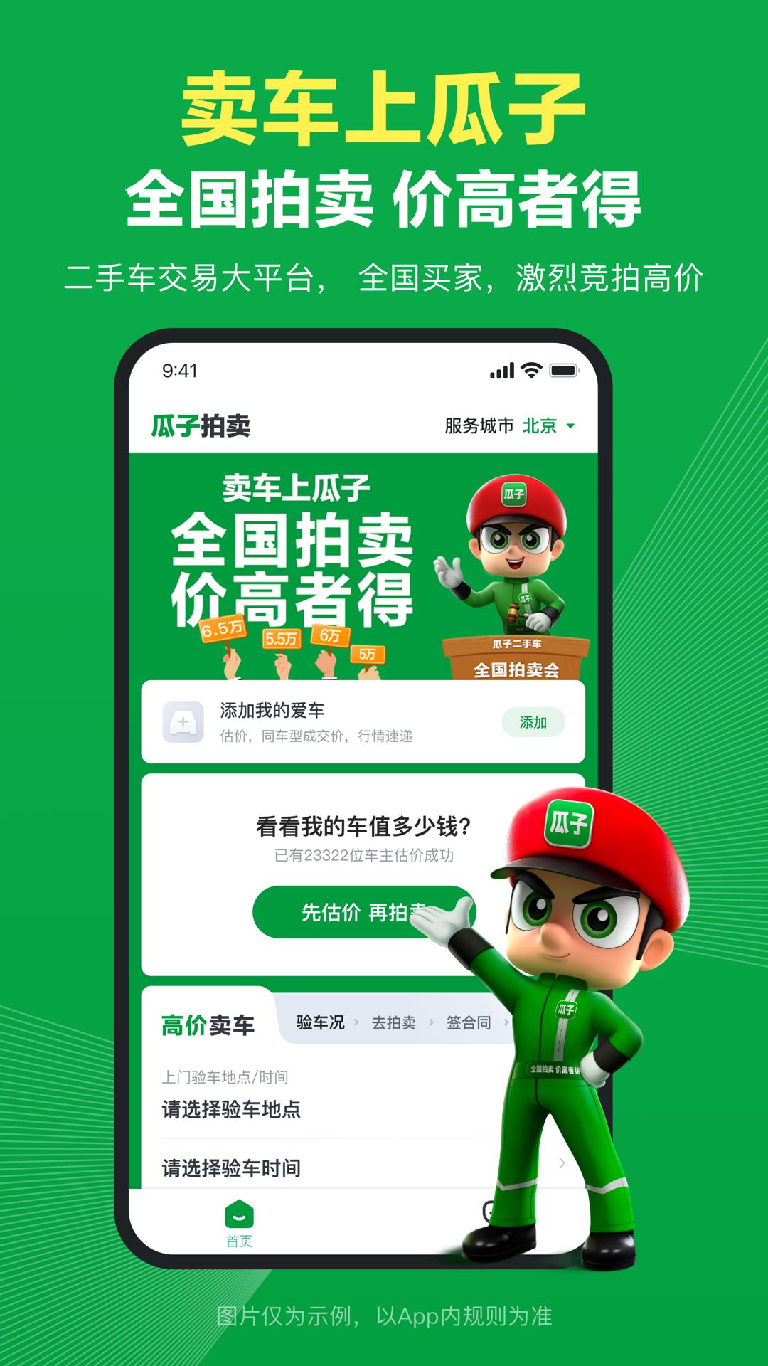 精彩截图-瓜子卖车2026官方新版