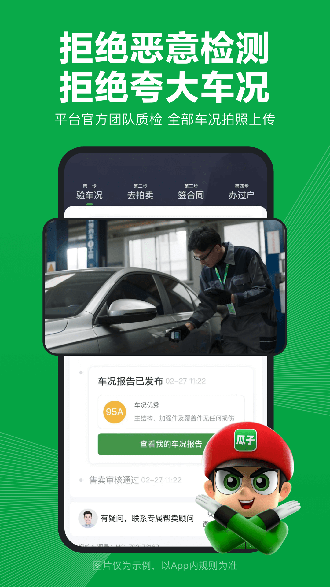 瓜子卖车截图