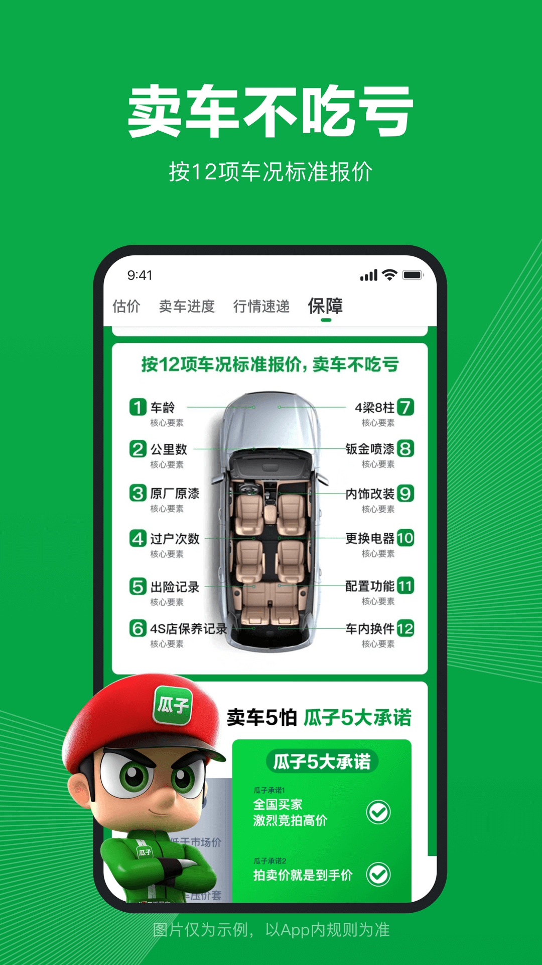 精彩截图-瓜子卖车2026官方新版