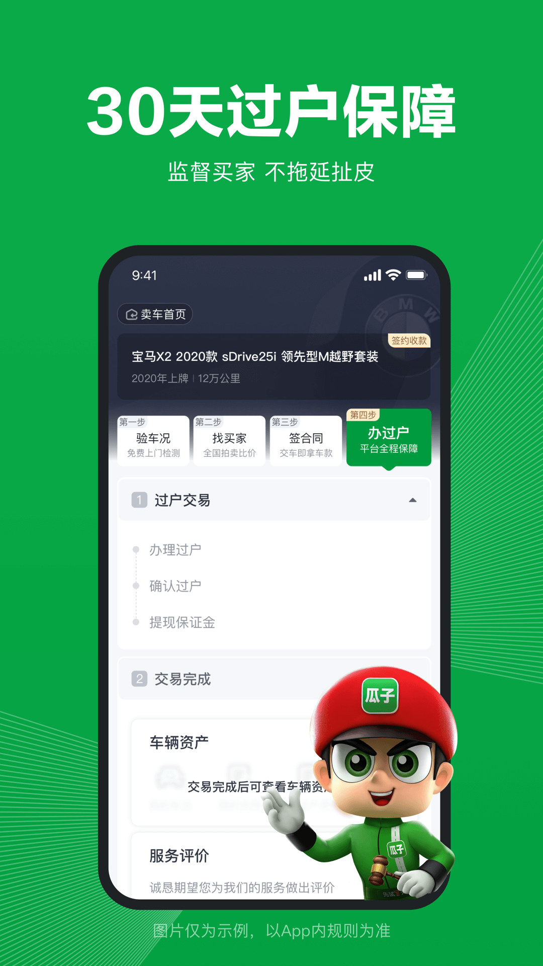 精彩截图-瓜子卖车2026官方新版