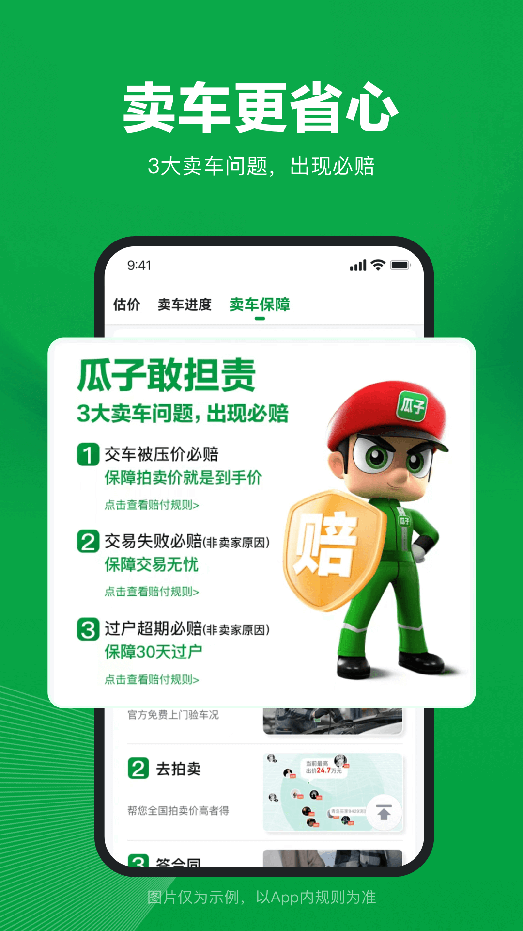 精彩截图-瓜子卖车2026官方新版