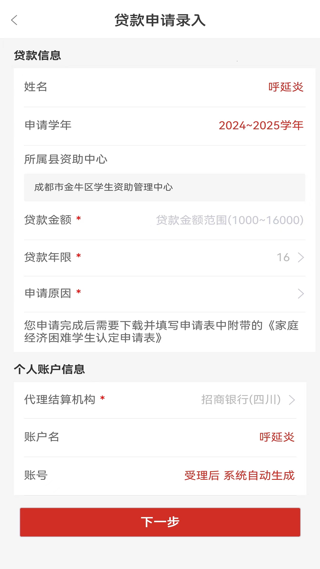 精彩截图-国家助学贷款2026官方新版