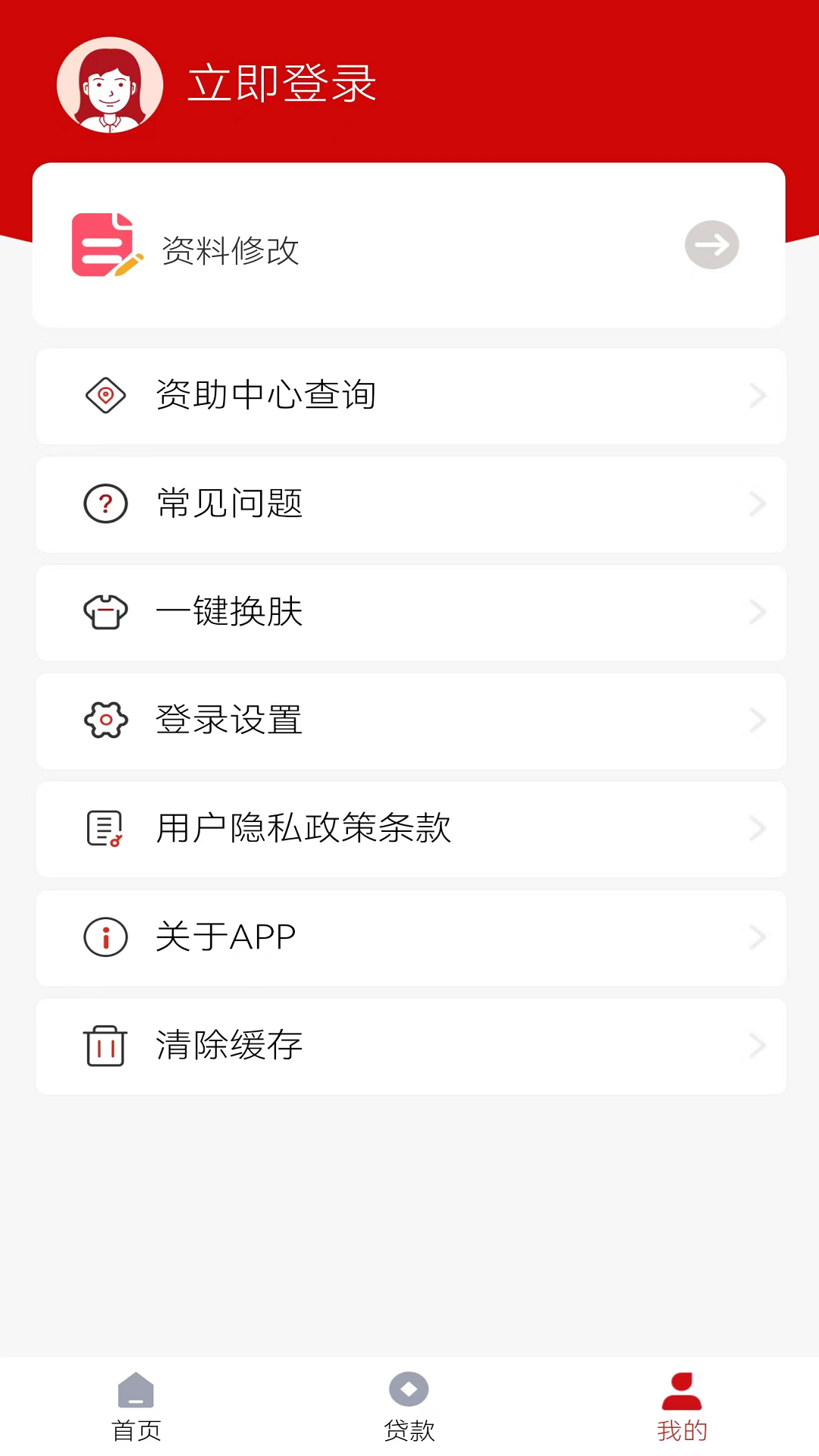 精彩截图-国家助学贷款2025官方新版