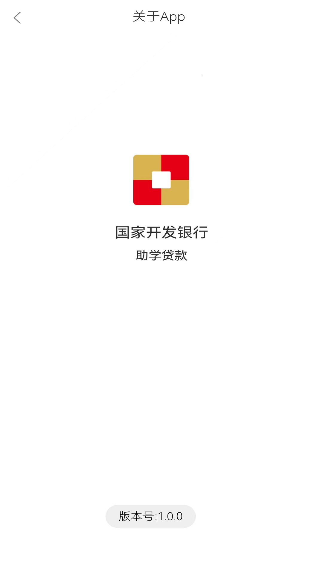 精彩截图-国家助学贷款2026官方新版