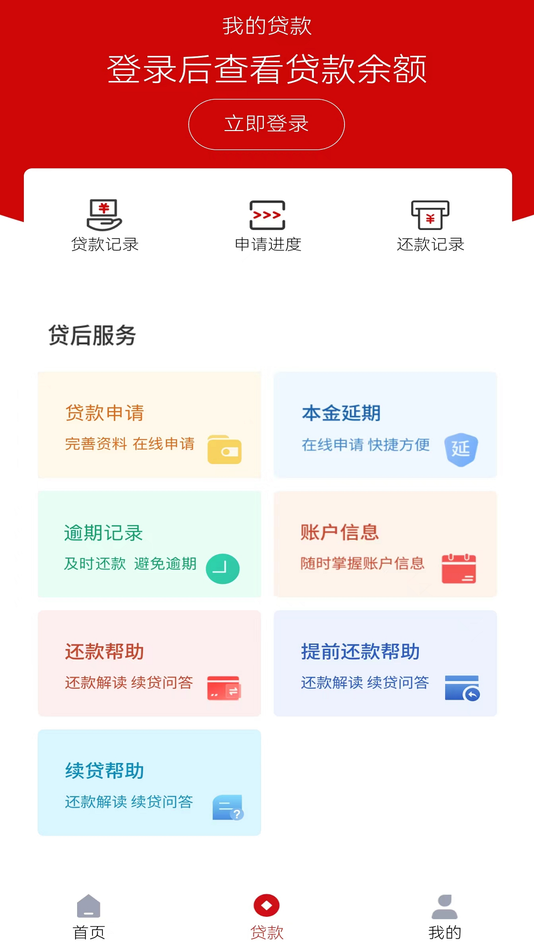精彩截图-国家助学贷款2026官方新版