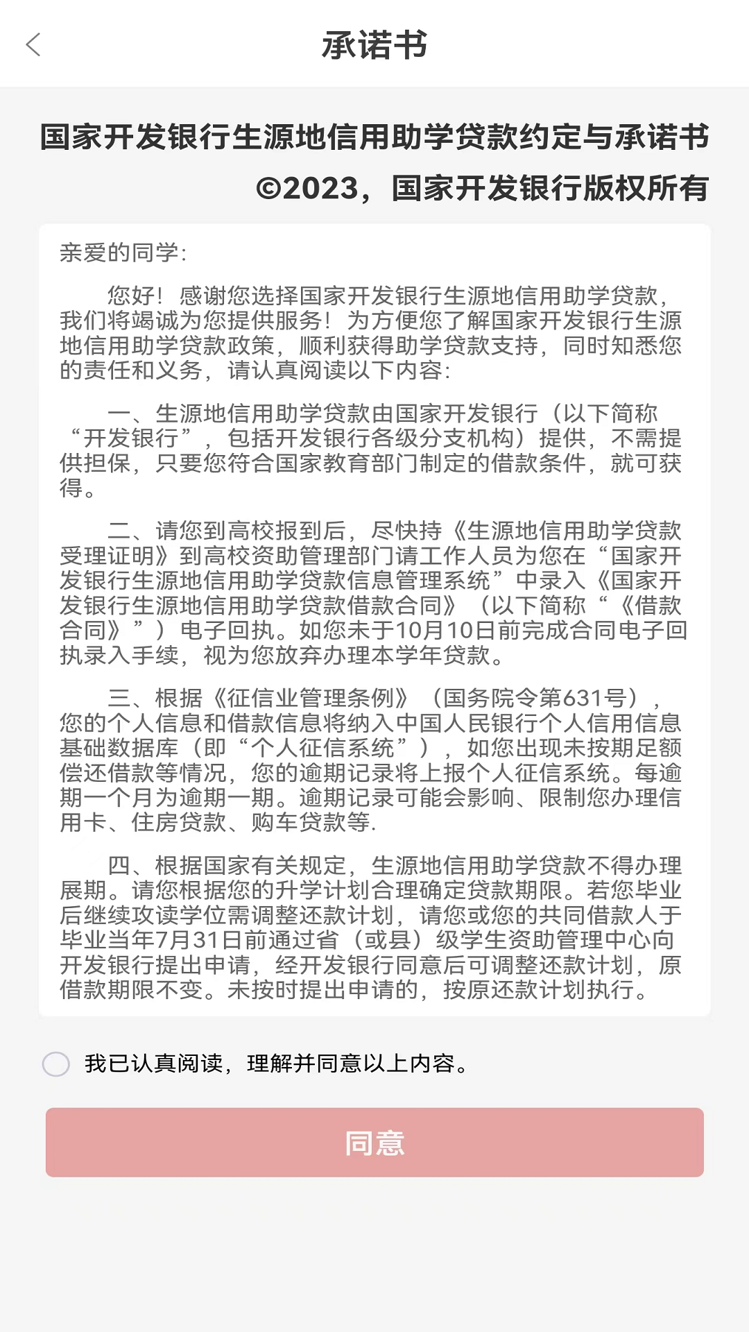精彩截图-国家助学贷款2025官方新版