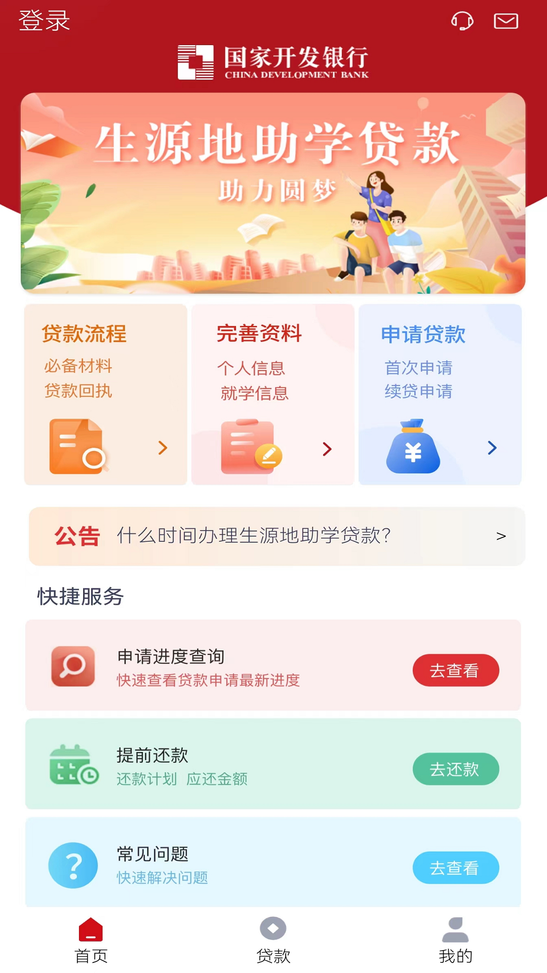 精彩截图-国家助学贷款2026官方新版