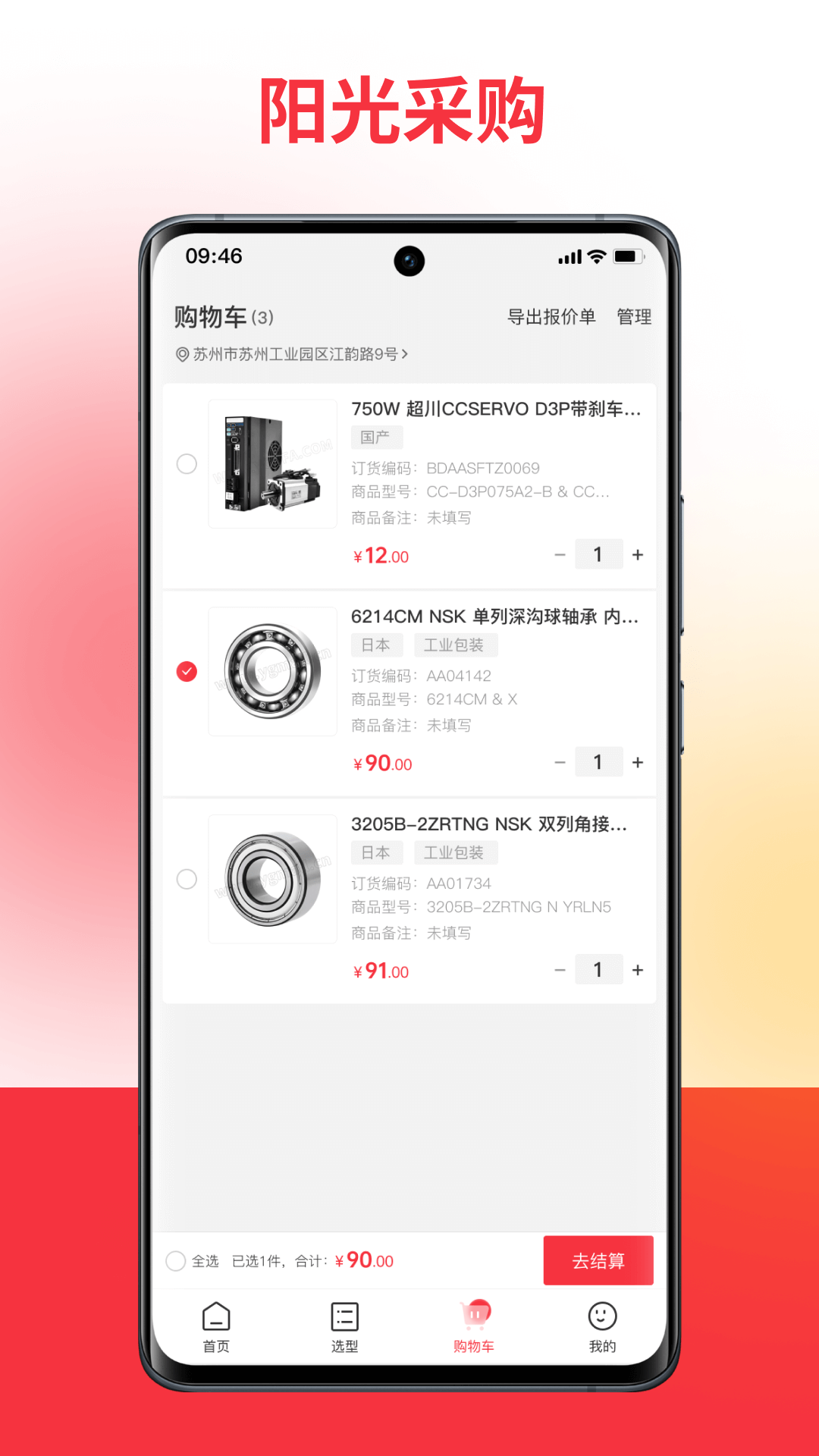 精彩截图-扬光购2026官方新版