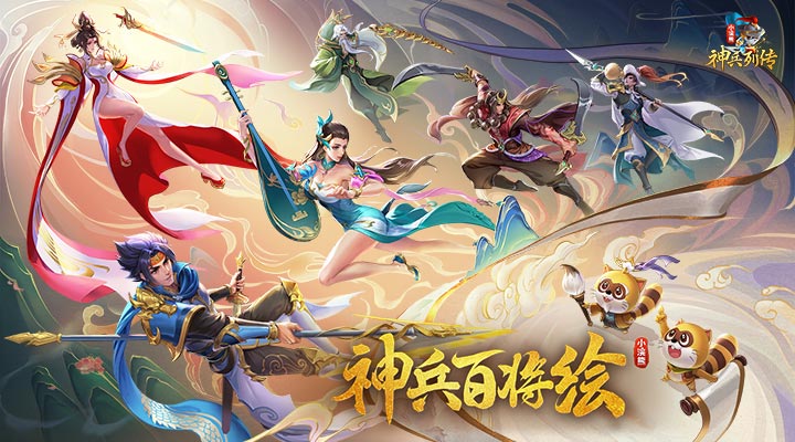 小浣熊神兵列传截图