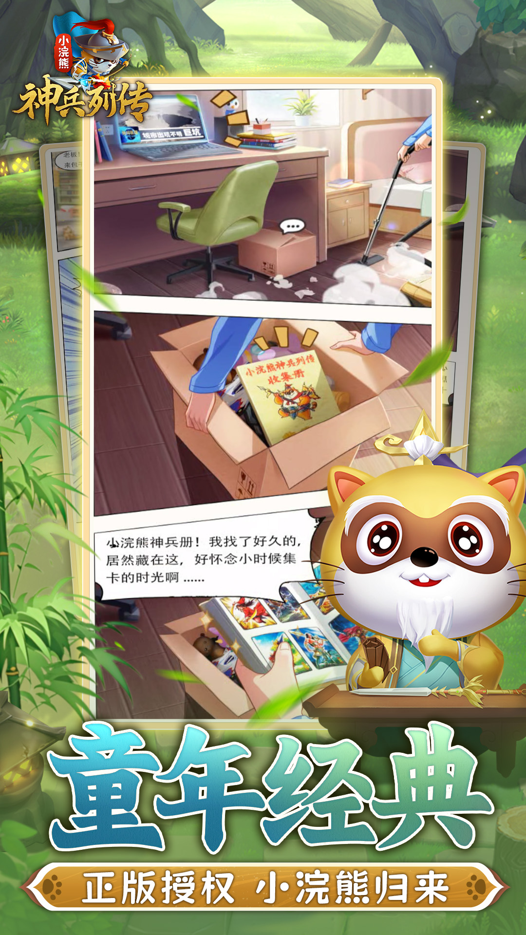 小浣熊神兵列传截图