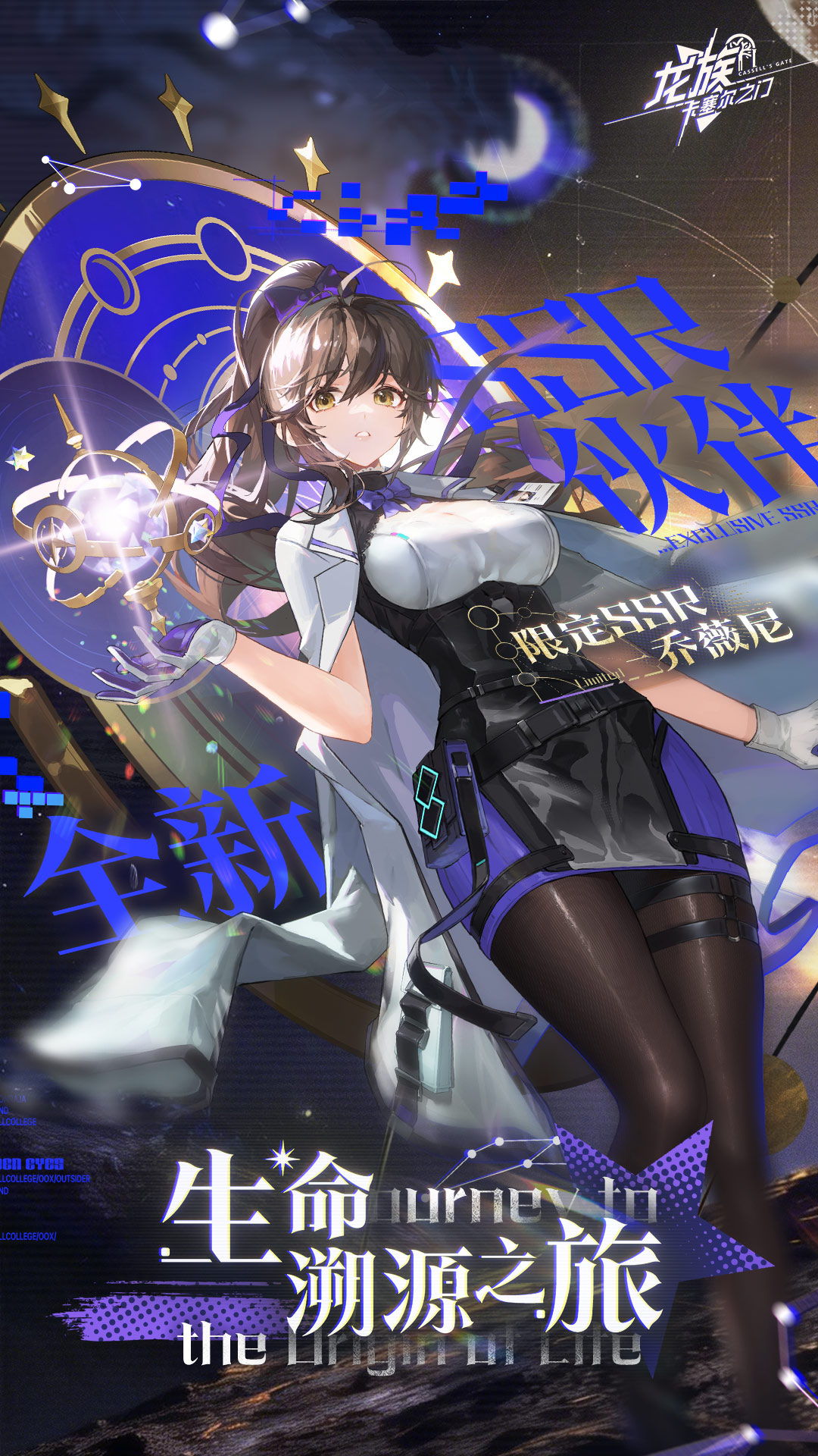 精彩截图-龙族：卡塞尔之门2026官方新版