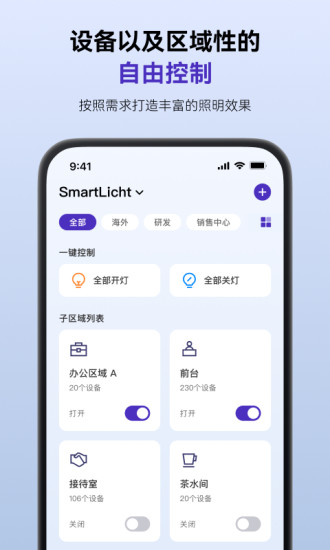 精彩截图-SmartLicht2024官方新版