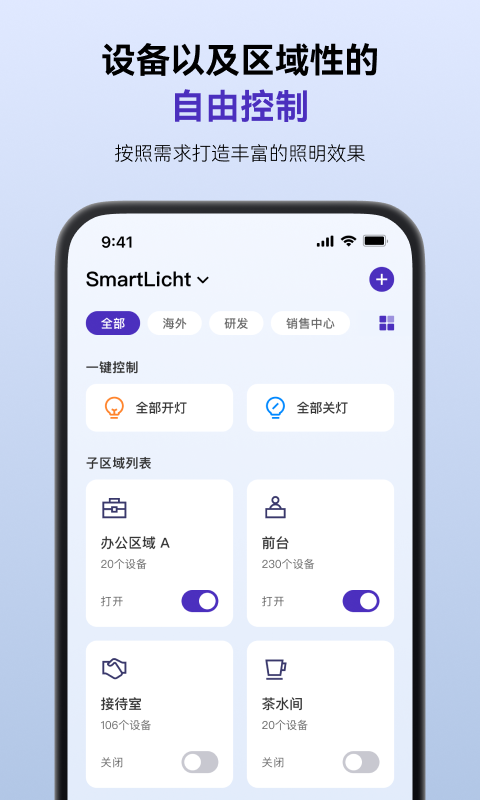精彩截图-SmartLicht2026官方新版