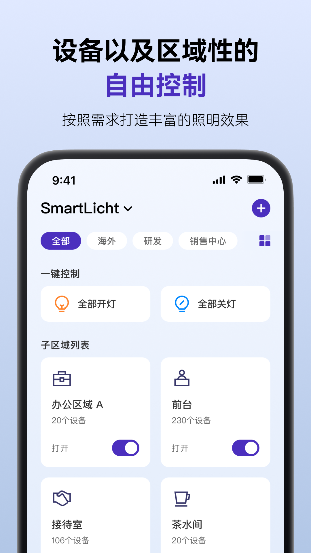 精彩截图-SmartLicht2026官方新版