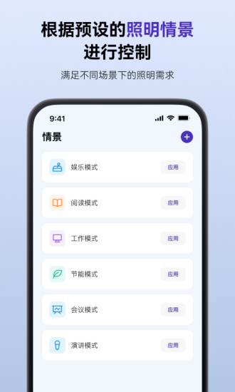 精彩截图-SmartLicht2024官方新版