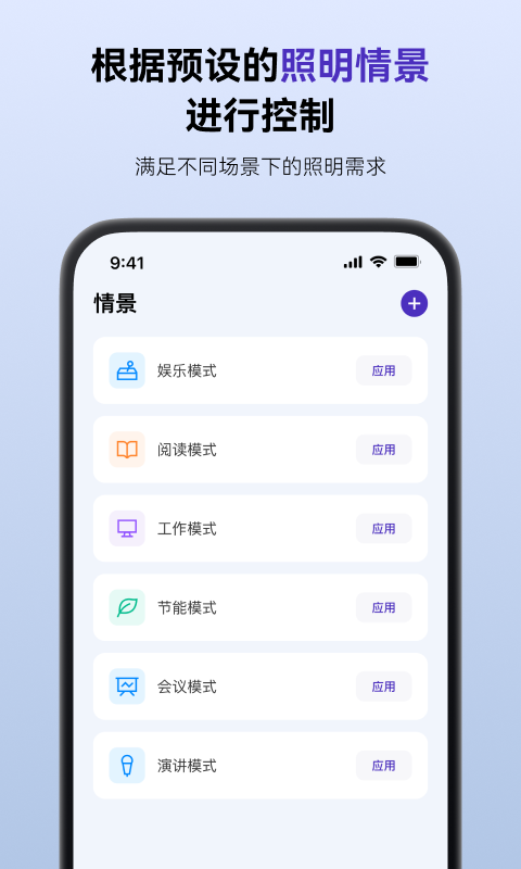 精彩截图-SmartLicht2026官方新版