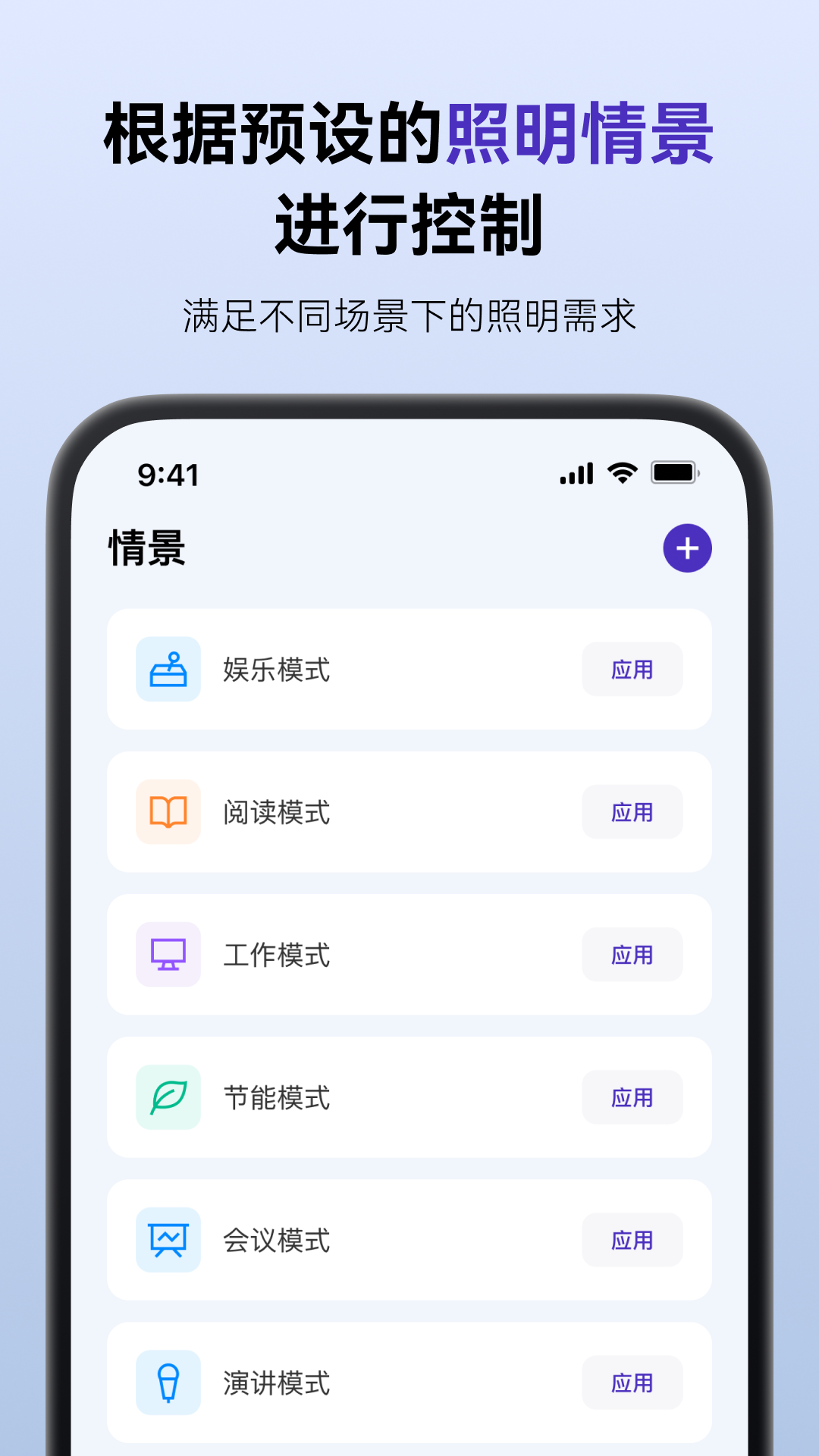 精彩截图-SmartLicht2026官方新版