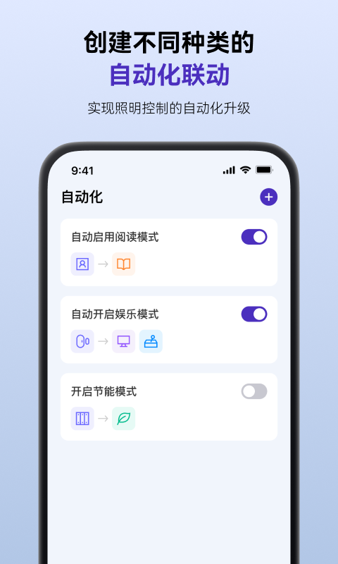 精彩截图-SmartLicht2026官方新版