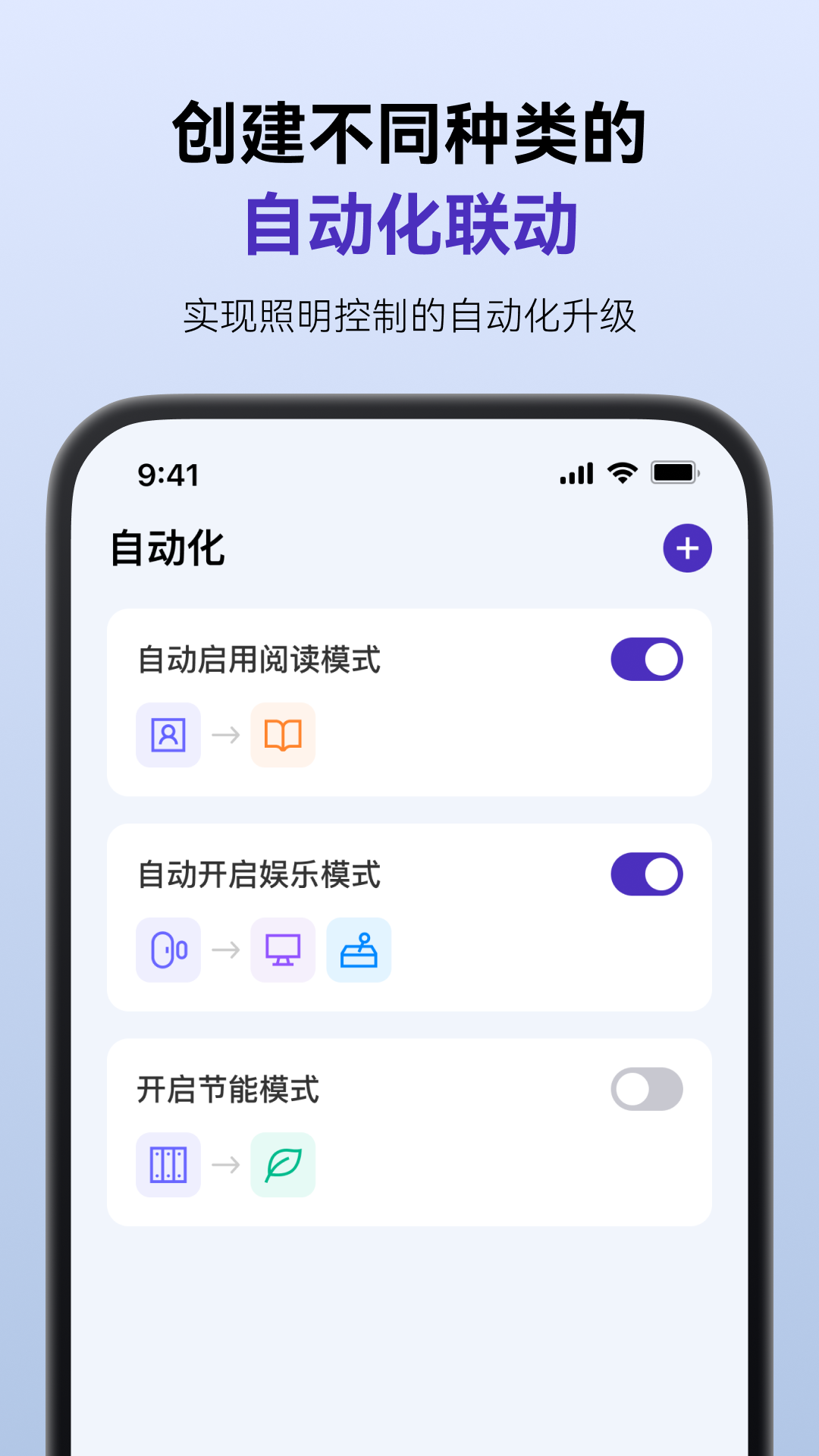 精彩截图-SmartLicht2026官方新版