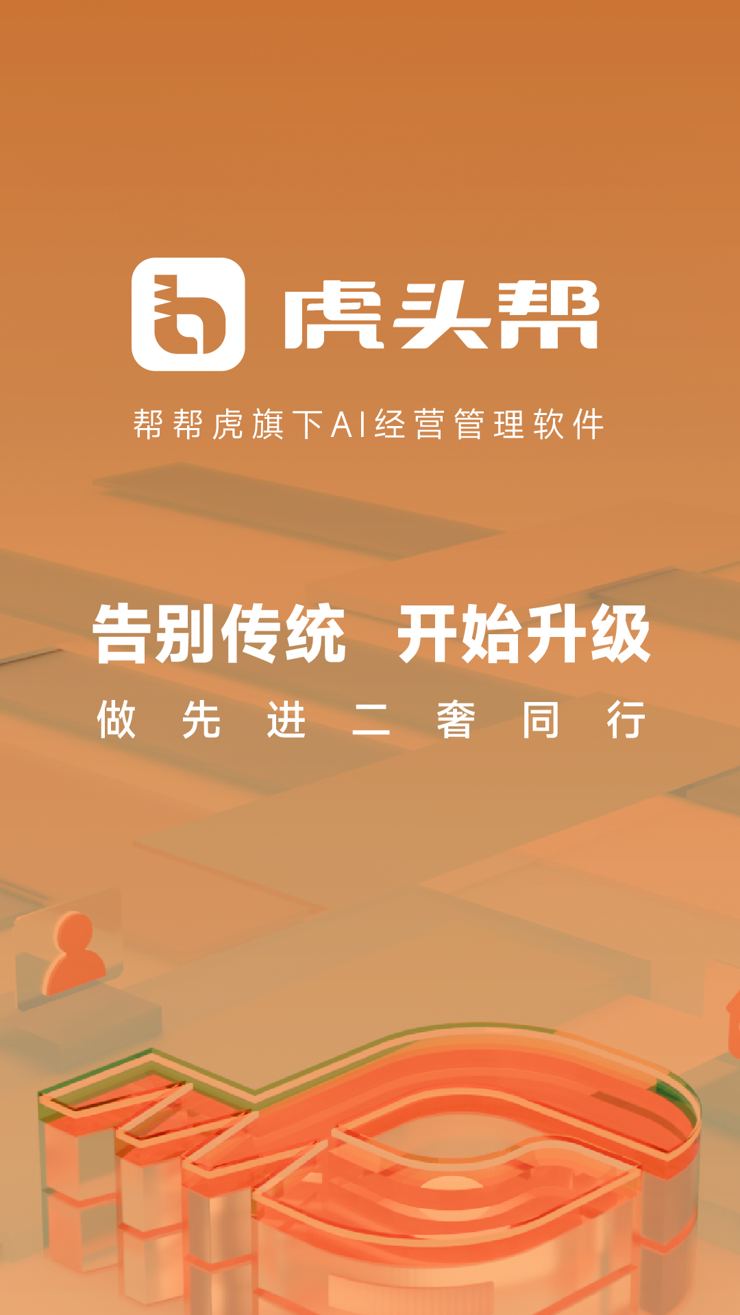 虎头帮 截图 1