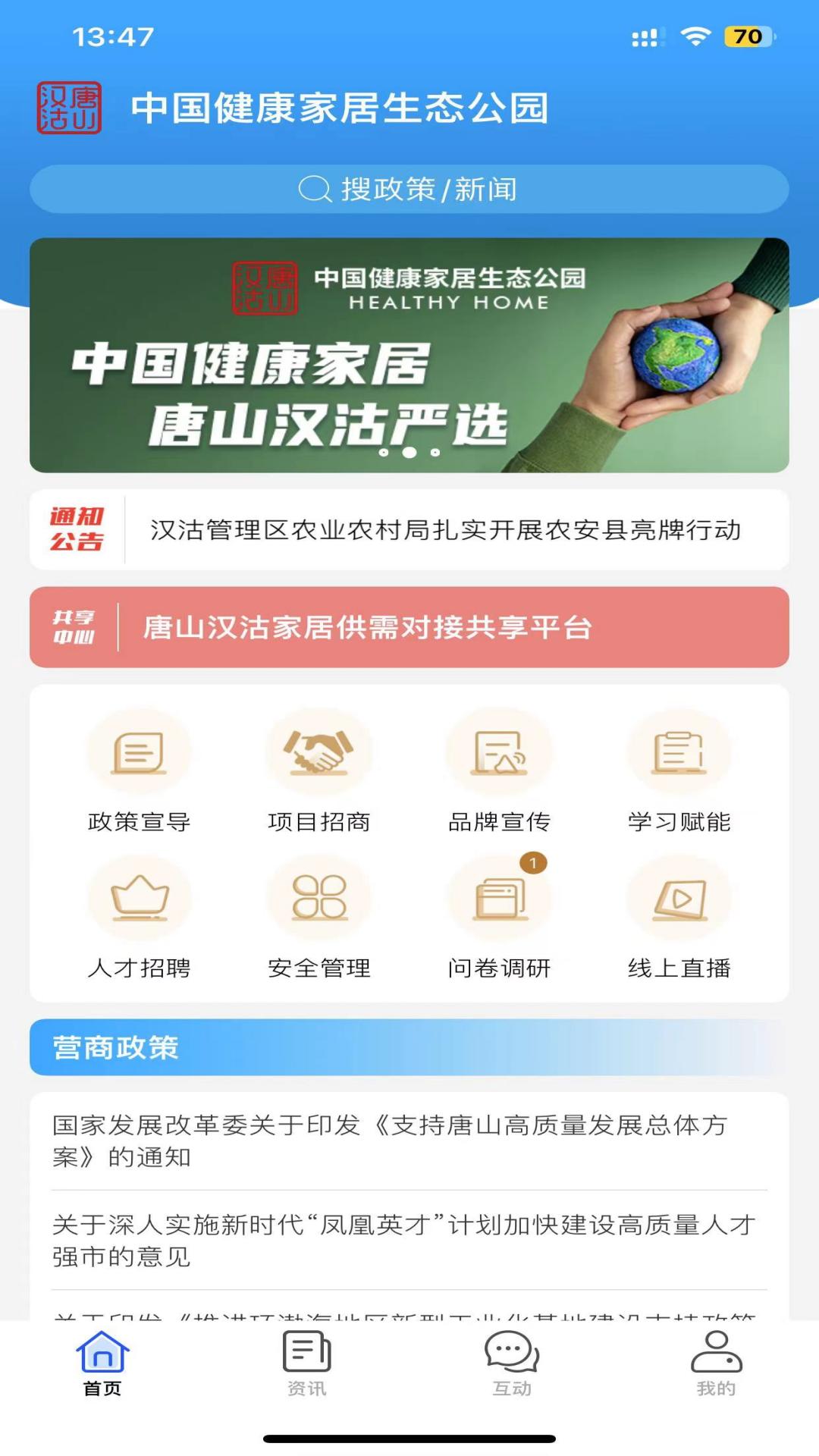 精彩截图-健康家居2026官方新版