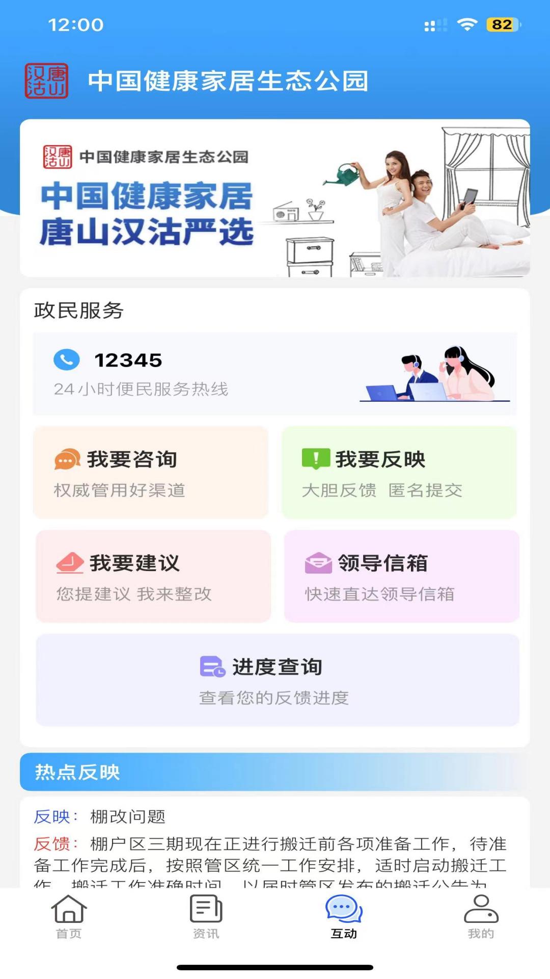 精彩截图-健康家居2026官方新版