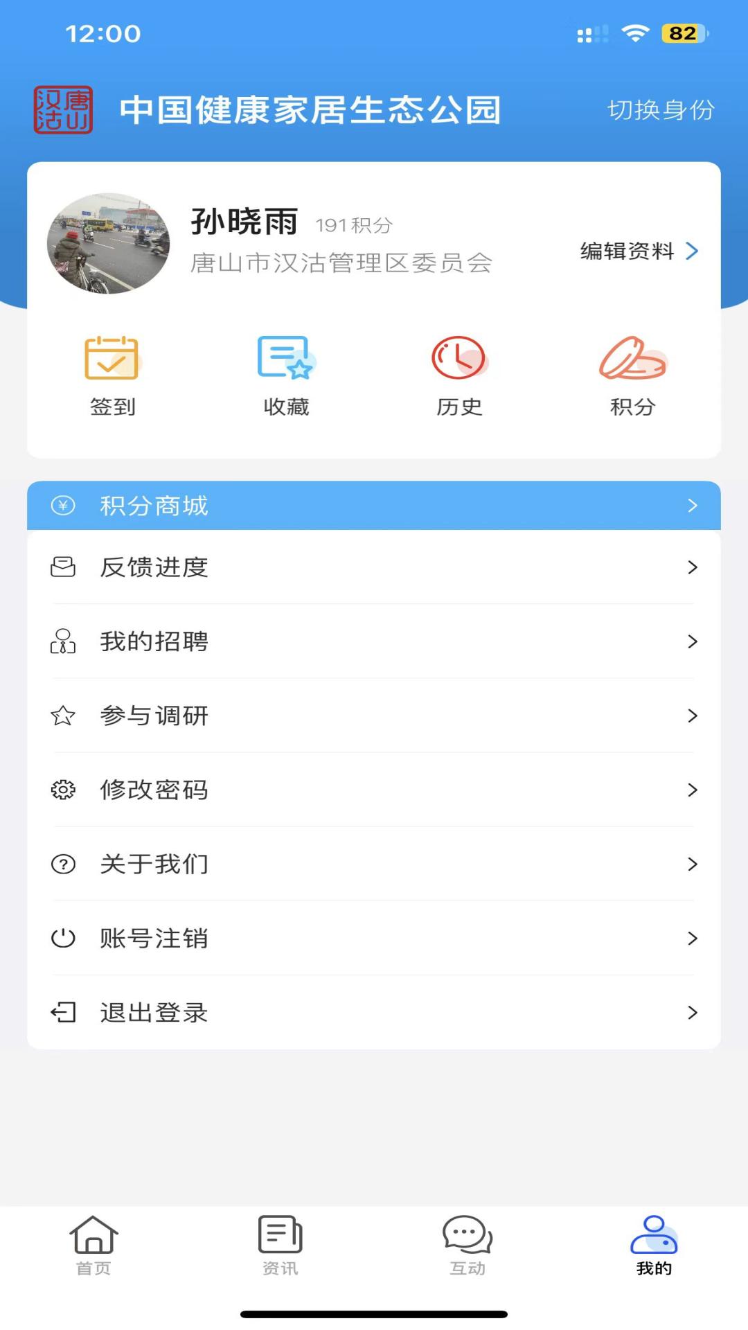 精彩截图-健康家居2026官方新版