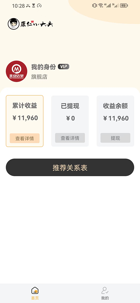 精彩截图-康仁小大夫2025官方新版