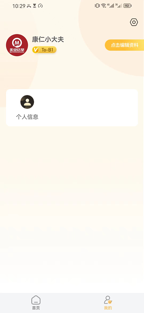 精彩截图-康仁小大夫2025官方新版