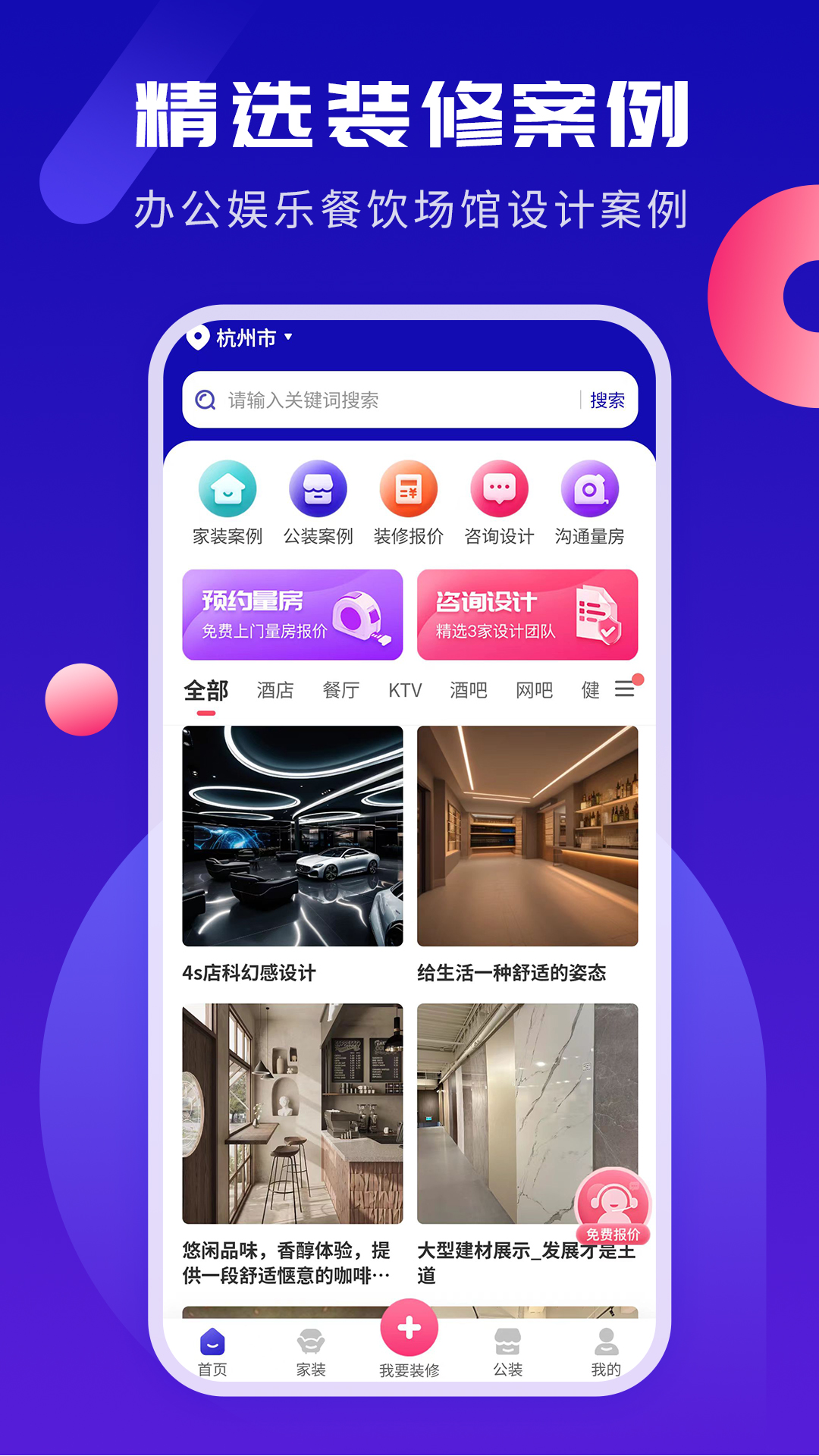 精彩截图-商铺装修设计2026官方新版