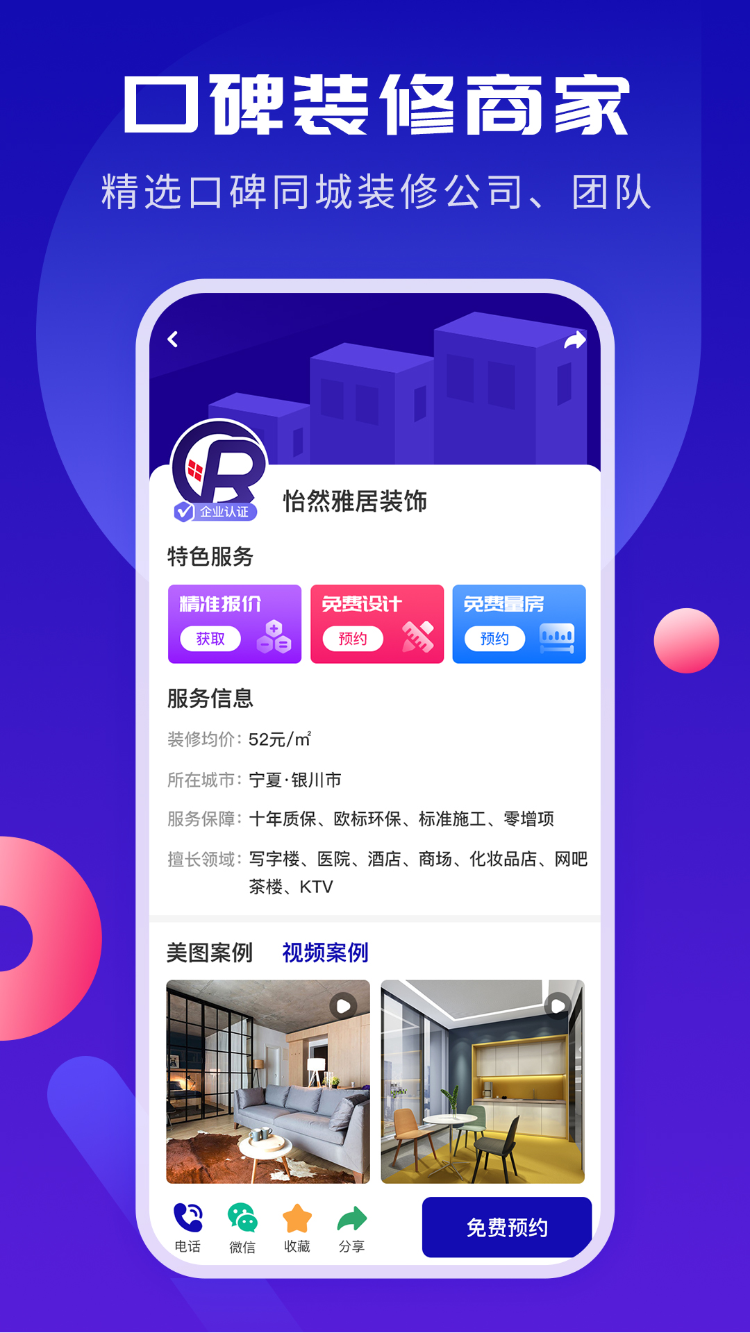 精彩截图-商铺装修设计2026官方新版