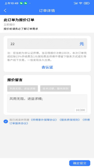 精彩截图-技满满师傅端2024官方新版