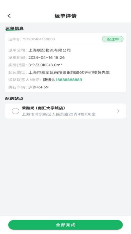 精彩截图-捷运达2026官方新版