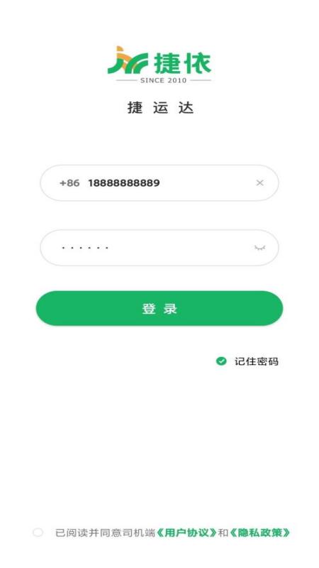 精彩截图-捷运达2026官方新版