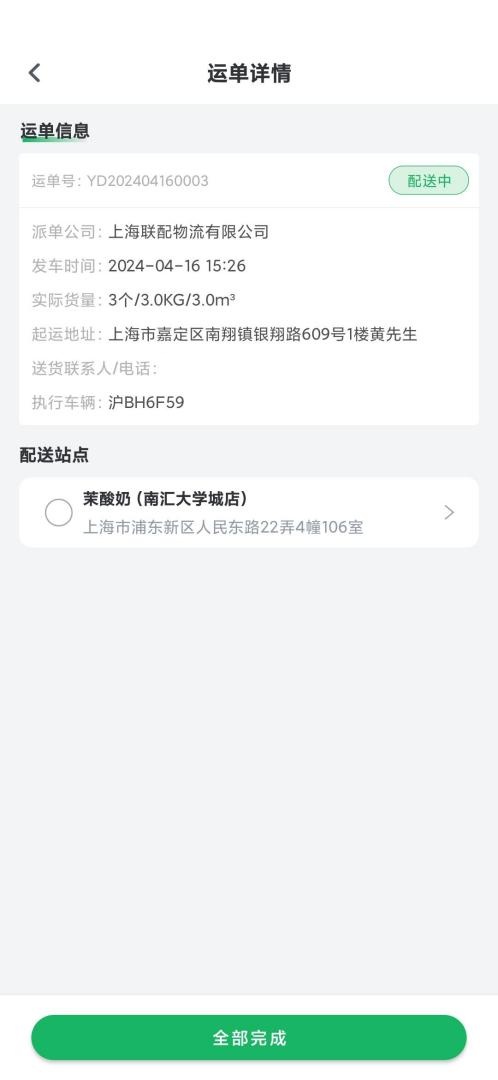 精彩截图-捷运达2026官方新版