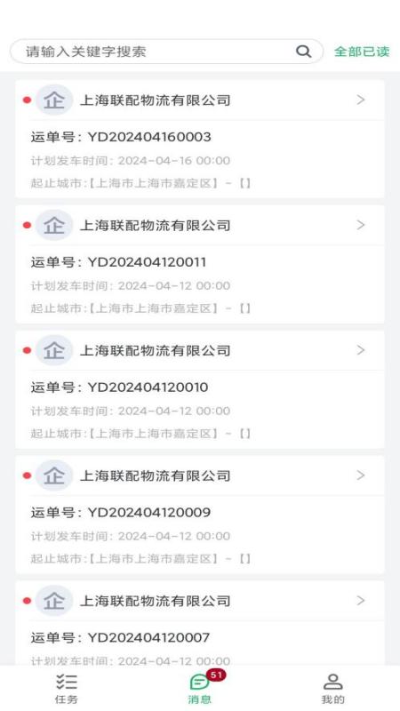 精彩截图-捷运达2026官方新版